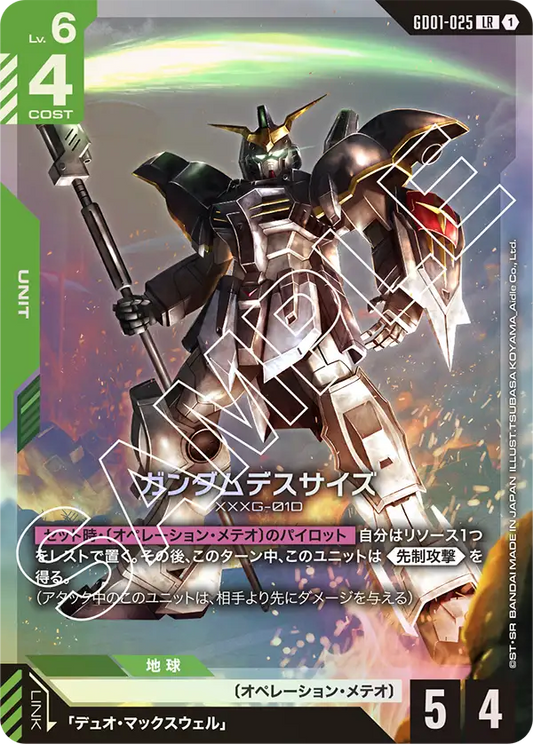 [GD01-025 LR] Gundam Deathscythe