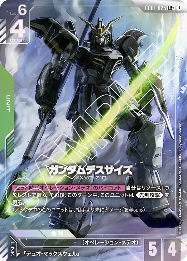 [GD01-025 LR +] Gundam Deathscythe