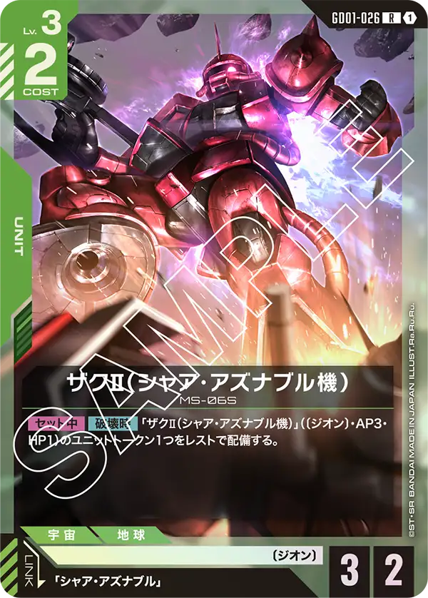 [GD01-026R] Char’s Zaku Ⅱ