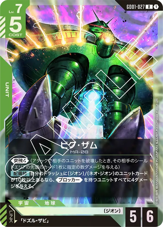 [GD01-027 R] Big Zam