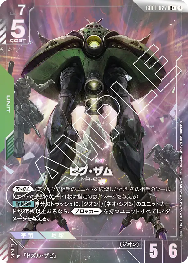 [GD01-027 R +] Big Zam