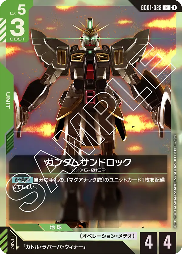 [GD01-028 R] Gundam Sandrock