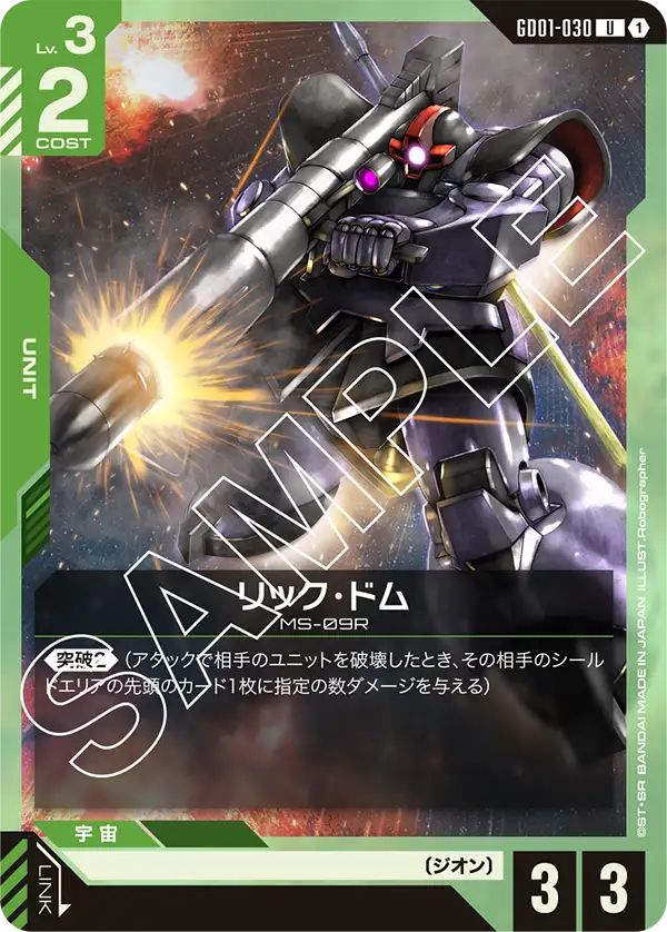 [GD01-030 U] Rick Dom