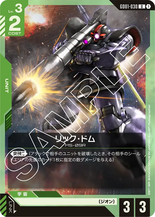 [GD01-030 U] Rick Dom