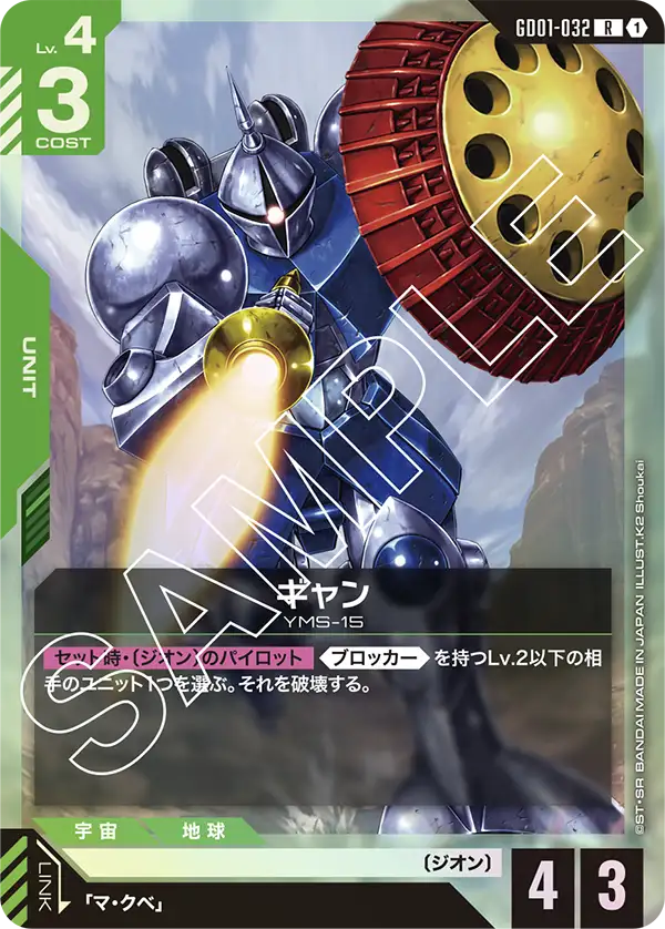 [GD01-032 R] Gyan