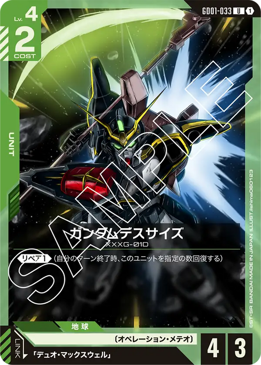 [GD01-033 U] Gundam Deathscythe