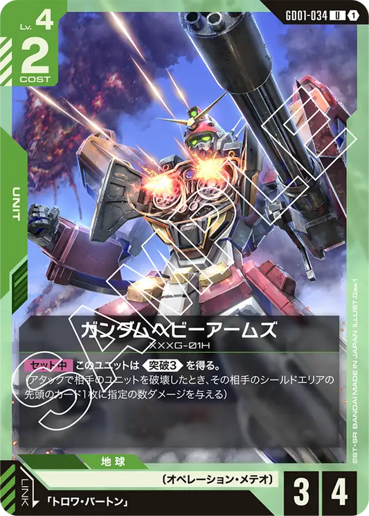 [GD01-034 U] Gundam Heavyarms