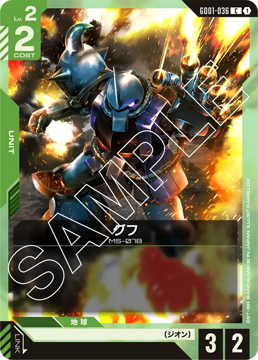 [GD01-036 C] Gouf