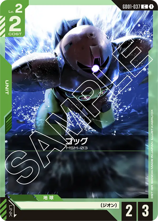 [GD01-037 C] Gogg