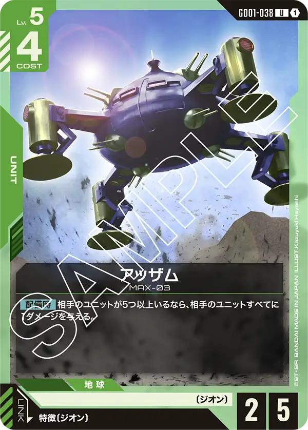 [GD01-038 U] Adzam