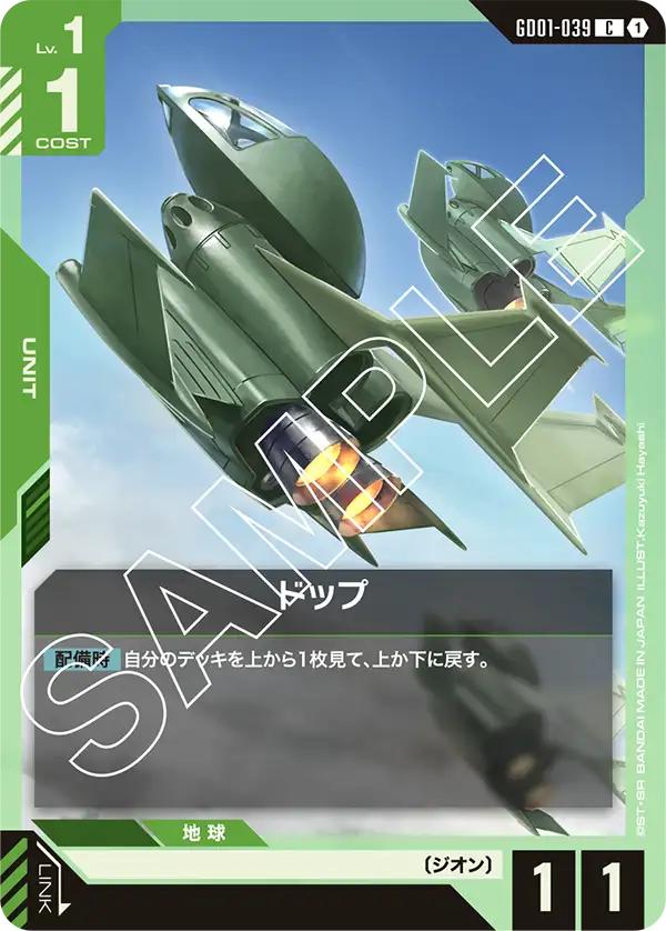 [GD01-039 C] Dopp