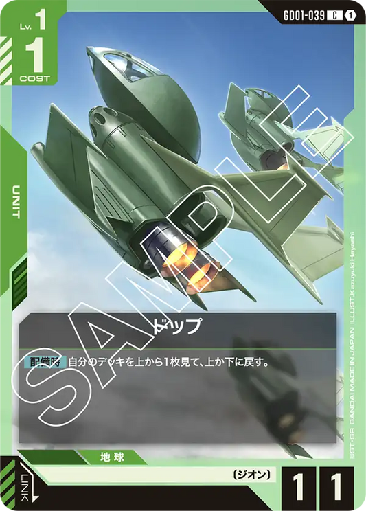 [GD01-039 C] Dopp