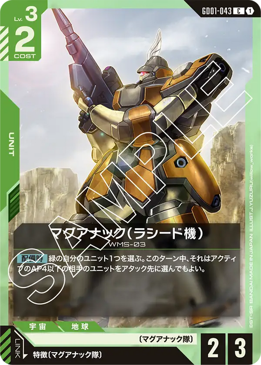 [GD01-043 C] Rasid's Maganac