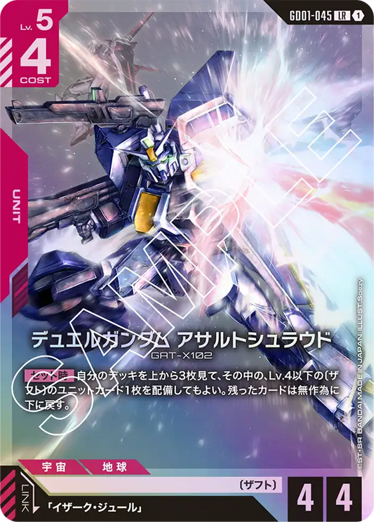 [GD01-045 LR] Duel Gundam (Assault Shroud)