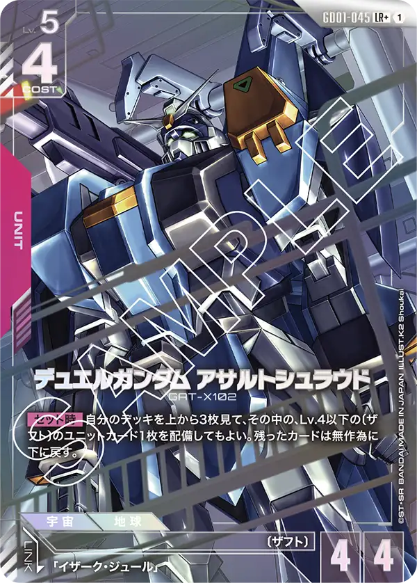 [GD01-045 LR +] Duel Gundam (Assault Shroud)