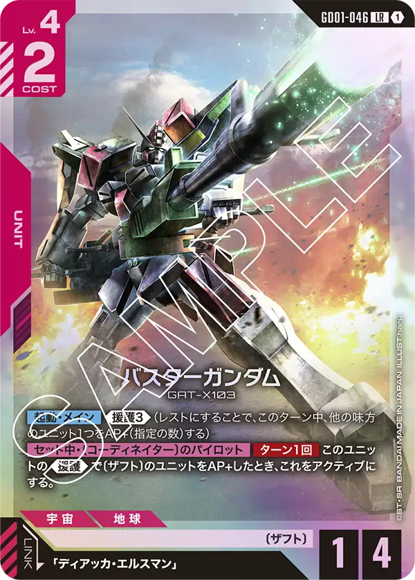 [GD01-046 LR] Buster Gundam