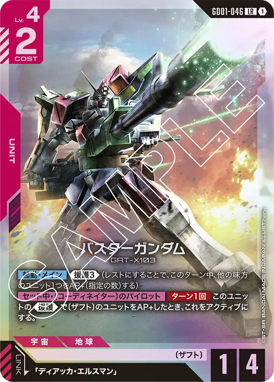 [GD01-046 LR] Buster Gundam