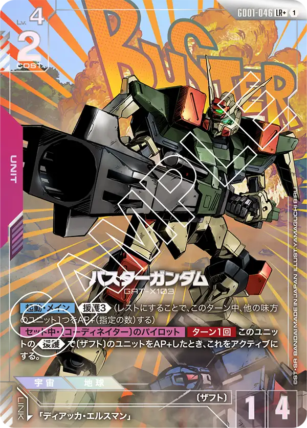 [GD01-046 LR +] Buster Gundam
