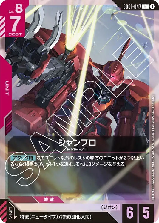 [GD01-047 R] Shamblo