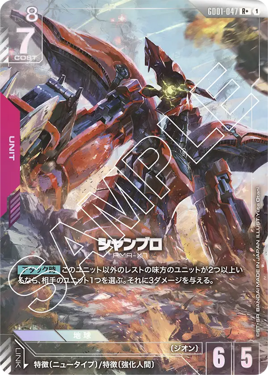 [GD01-047 R +] Shamblo