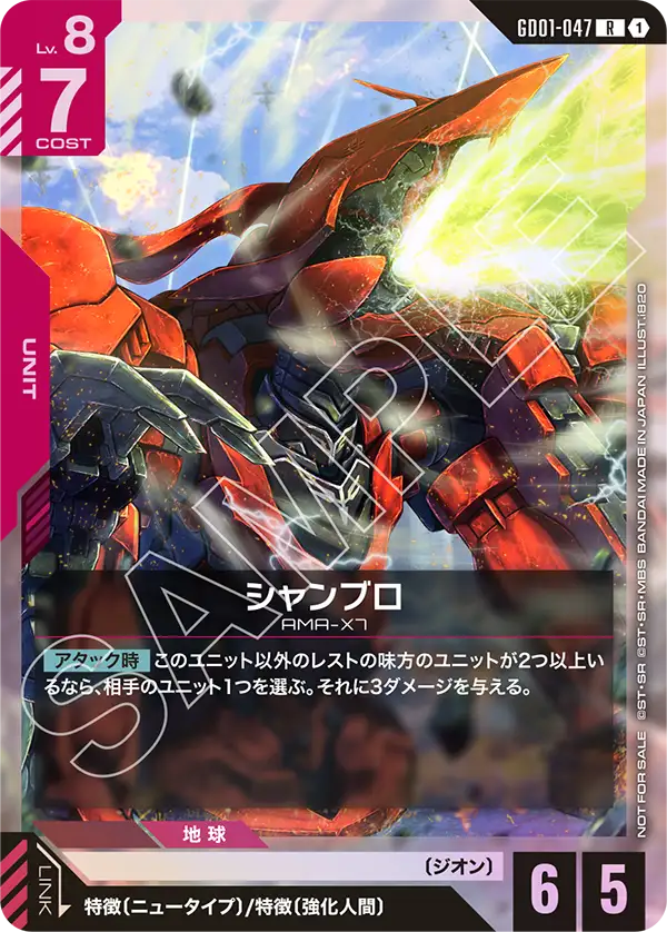 [GD01-047 R] Shamblo