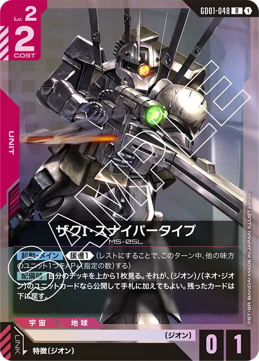 [GD01-048 R] Zaku I Sniper Type