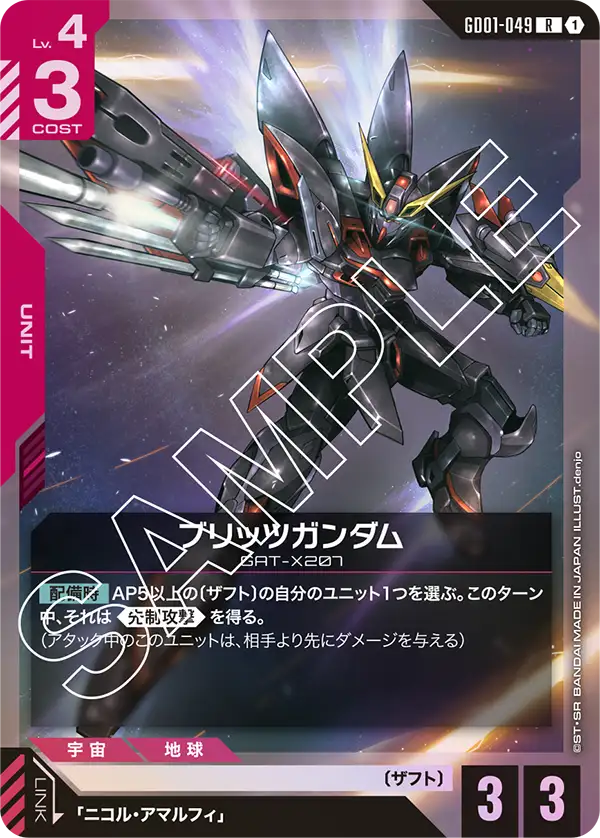 [GD01-049 R] Blitz Gundam