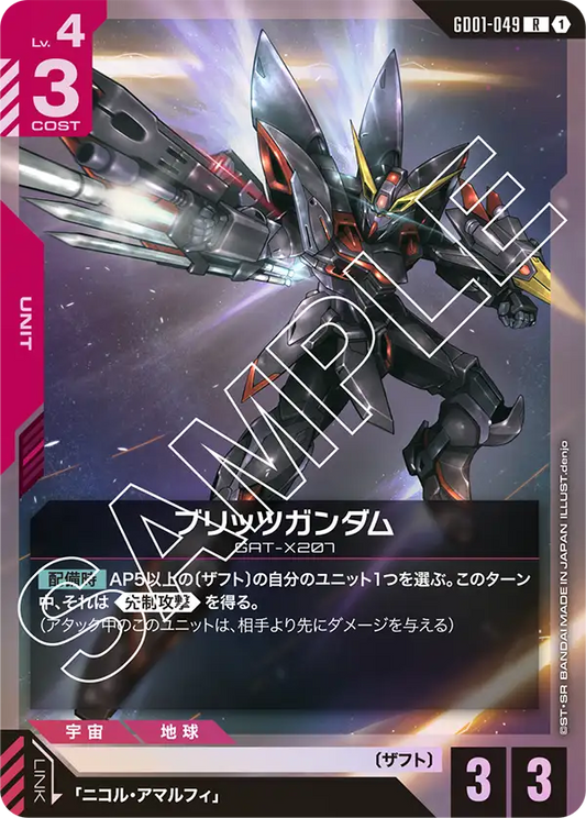 [GD01-049 R] Blitz Gundam