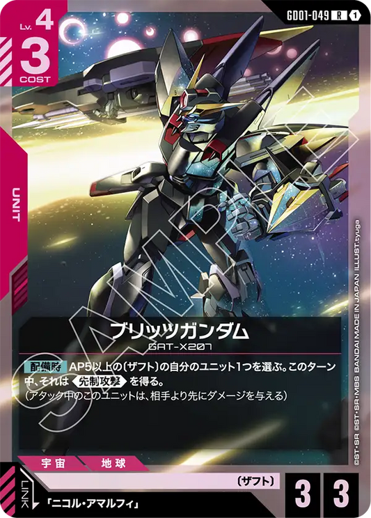 [GD01-049 R] Blitz Gundam