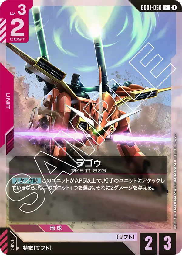 [GD01-050 R] LaGOWE