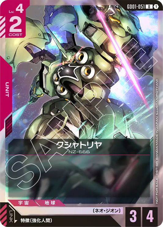 [GD01-051 U] Kshatriya