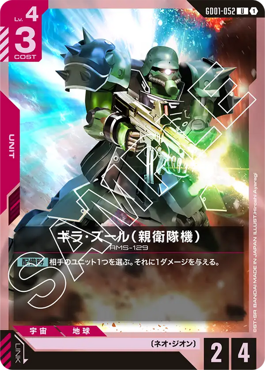 [GD01-052 U] Geara Zulu (Guards Type)