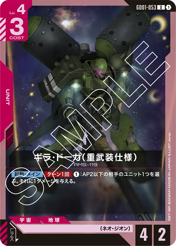 [GD01-053 U] Geara Doga (Heavy Armed Type)