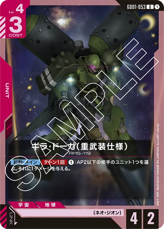 [GD01-053 U] Geara Doga (Heavy Armed Type)