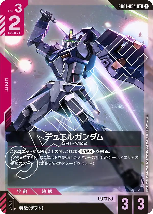 [GD01-054 R] Duel Gundam