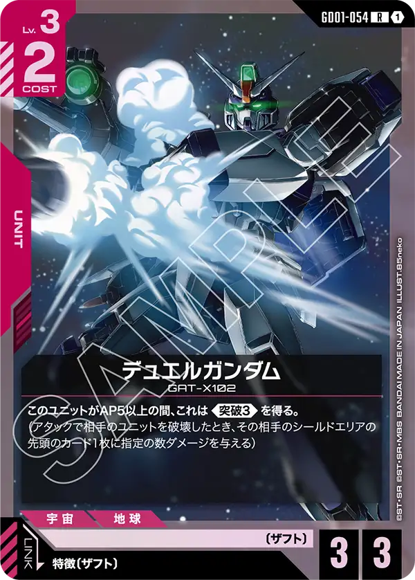 [GD01-054 R] Duel Gundam