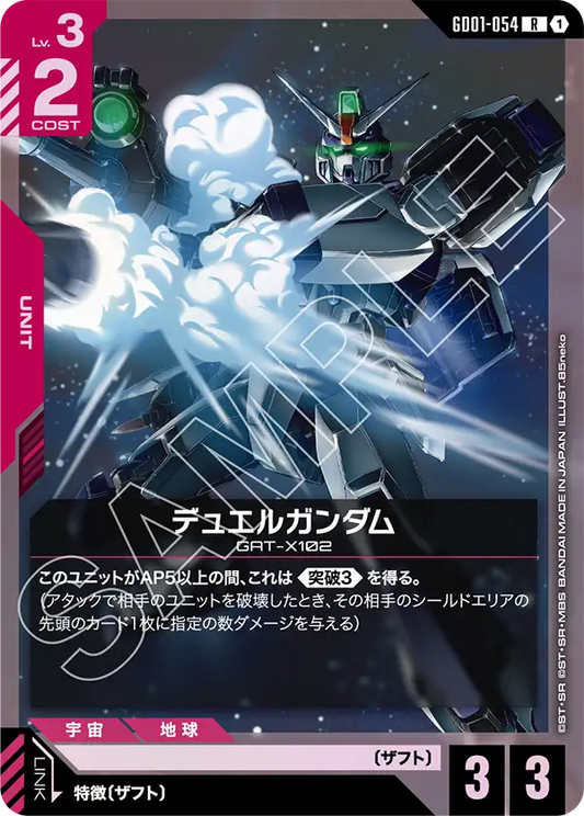 [GD01-054 R] Duel Gundam