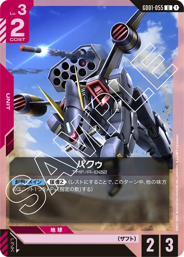 [GD01-055 U] BuCUE