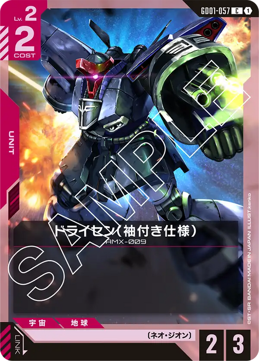 [GD01-057 C] Dreissen (Sleeves)
