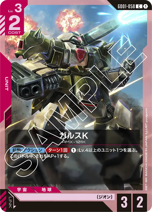 [GD01-058 C] Galluss-K