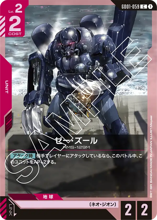 [GD01-059 C] Zee Zulu