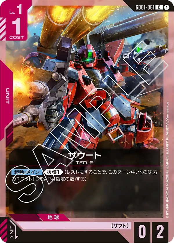 [GD01-061 C] ZuOOT