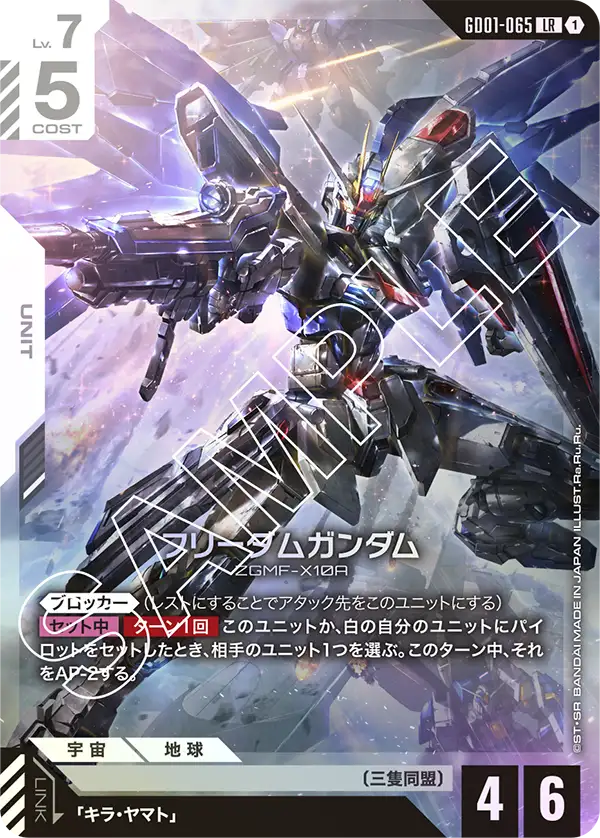 [GD01-065 LR] Freedom Gundam