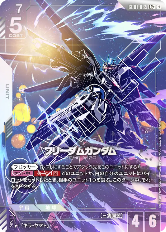 [GD01-065 LR +] Freedom Gundam