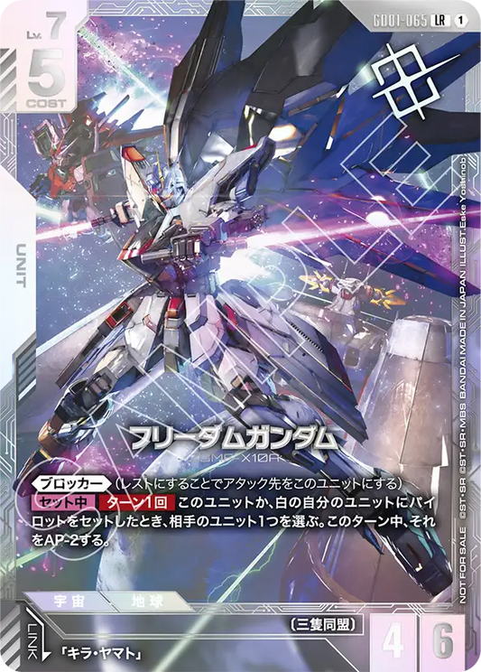 [GD01-065 LR] Freedom Gundam