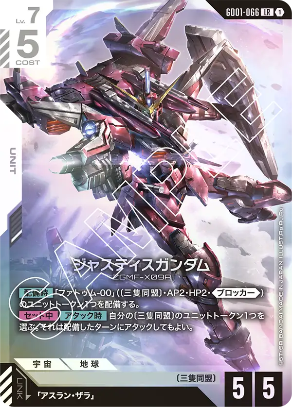 [GD01-066 LR] Justice Gundam