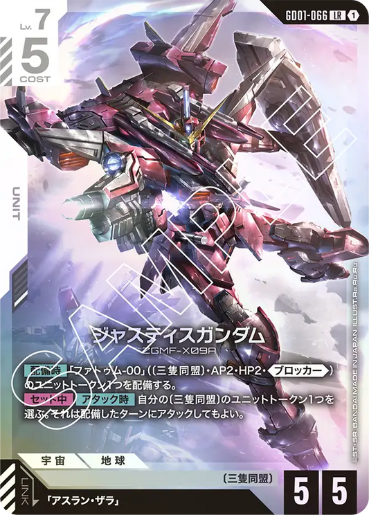 [GD01-066 LR] Justice Gundam