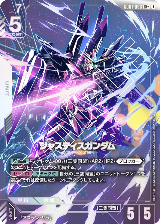 [GD01-066 LR +] Justice Gundam