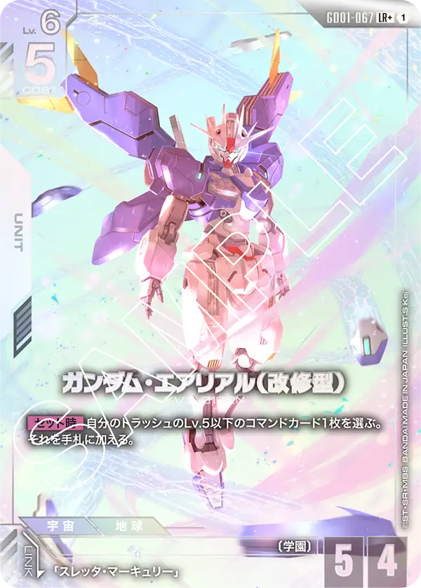 [GD01-067 LR +] Gundam Aerial Rebuild