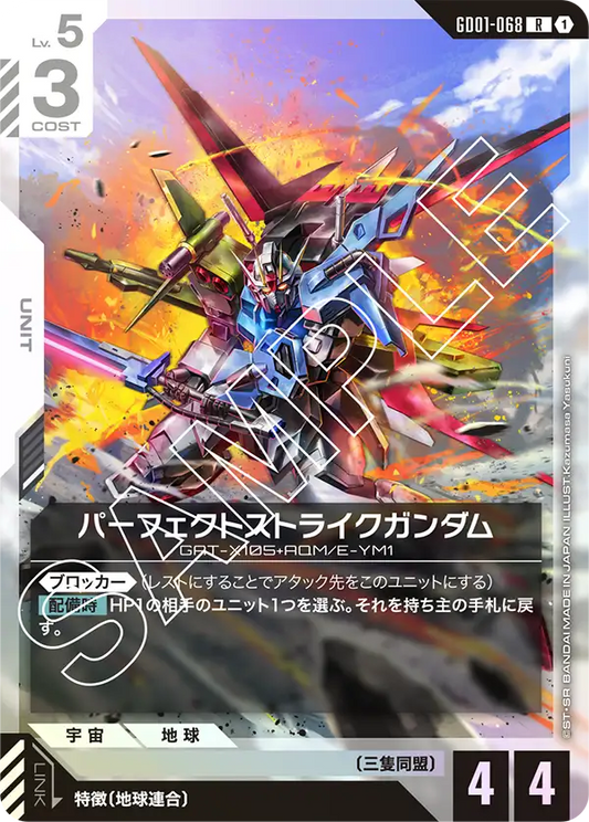 [GD01-068 R] Perfect Strike Gundam